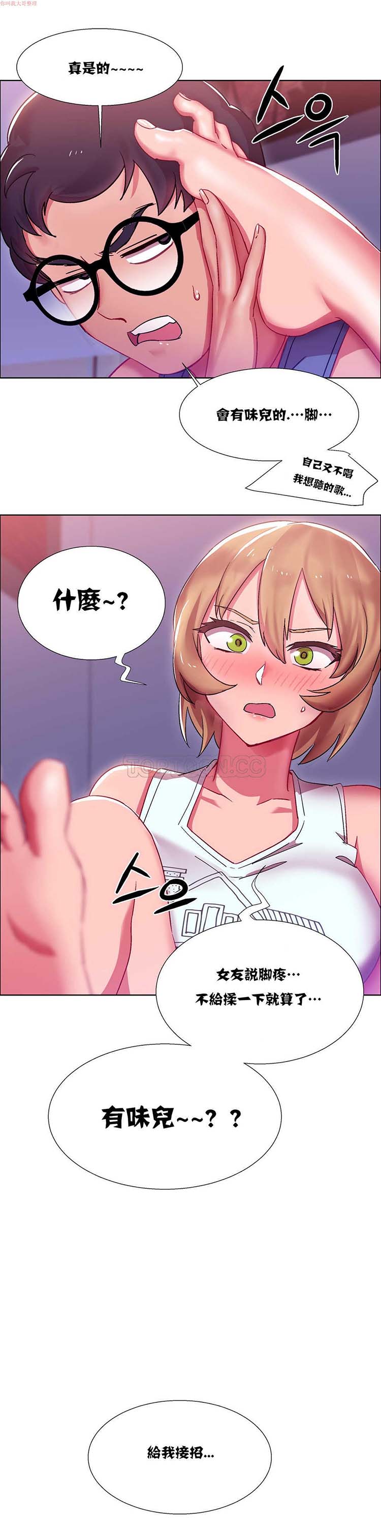 租赁女友 第17话 第20页
