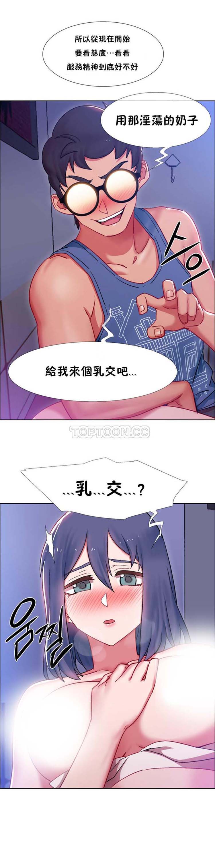 租赁女友 第23话 第8页
