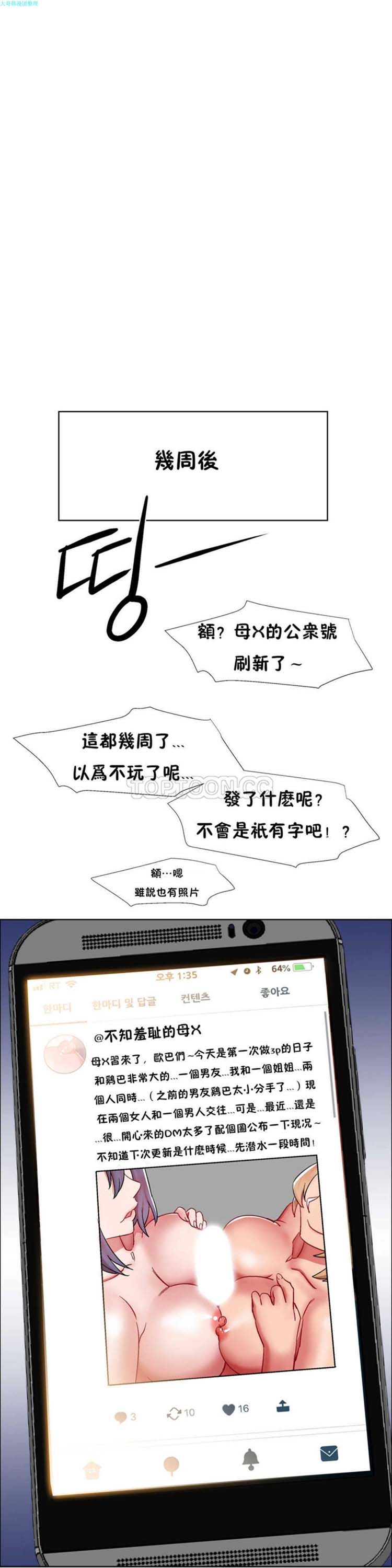 租赁女友 第24话 第30页