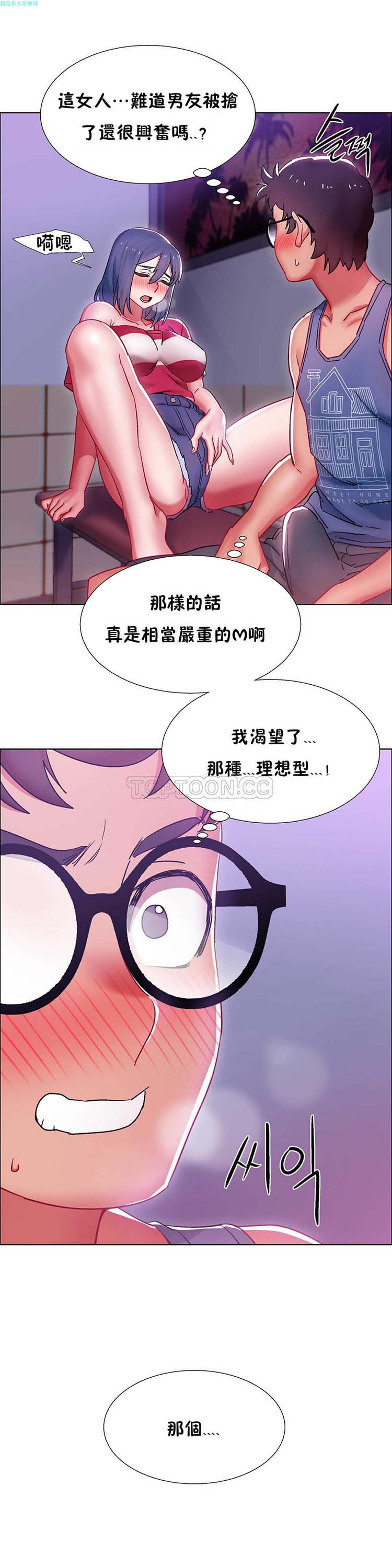 租赁女友 第21话 第3页