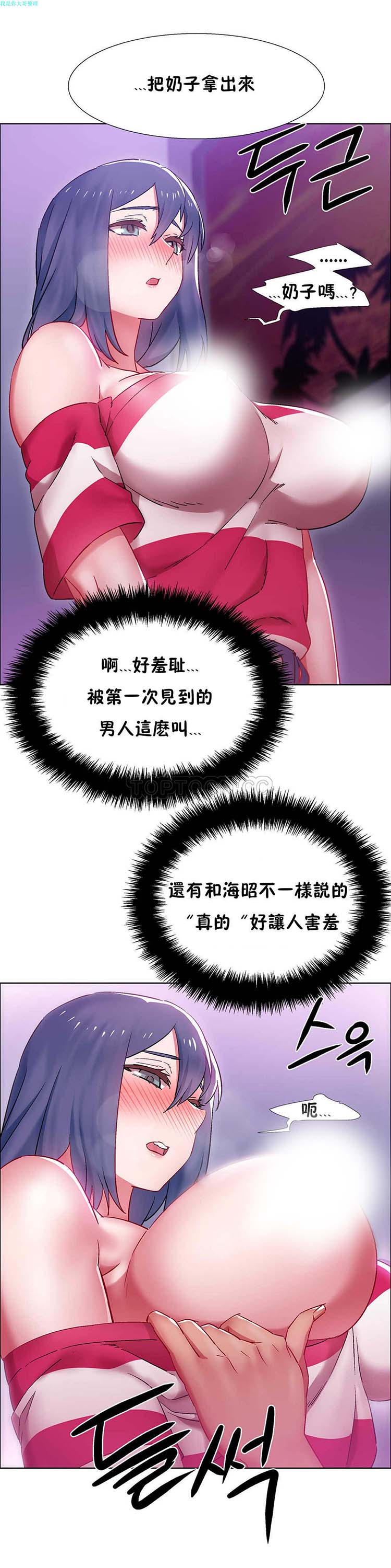 租赁女友 第21话 第13页