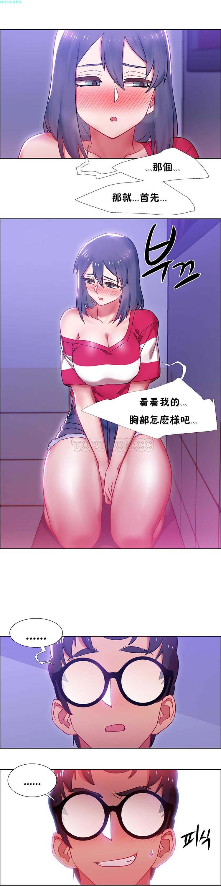 租赁女友 第21话 第11页