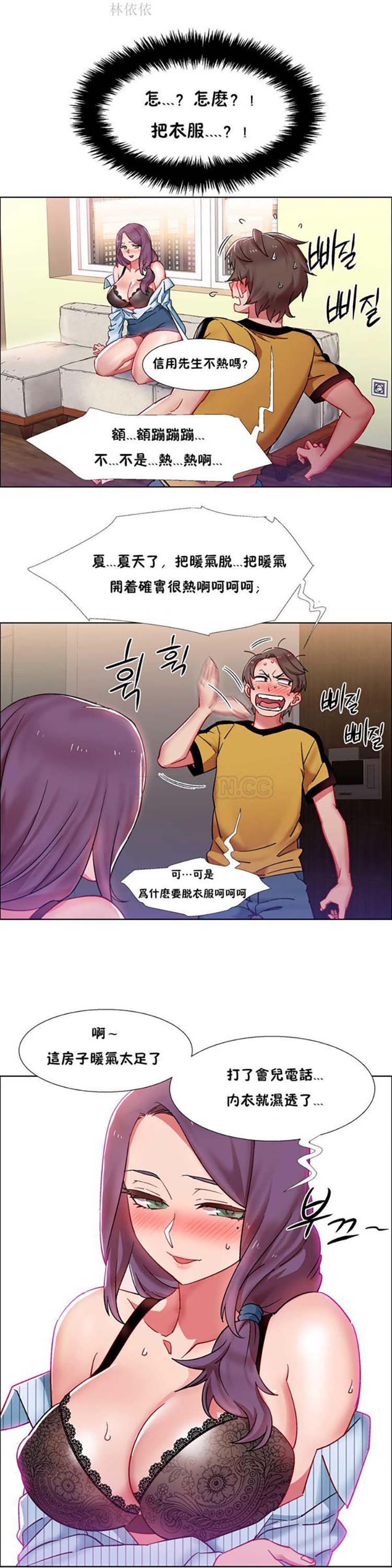 租赁女友 第28话 第3页