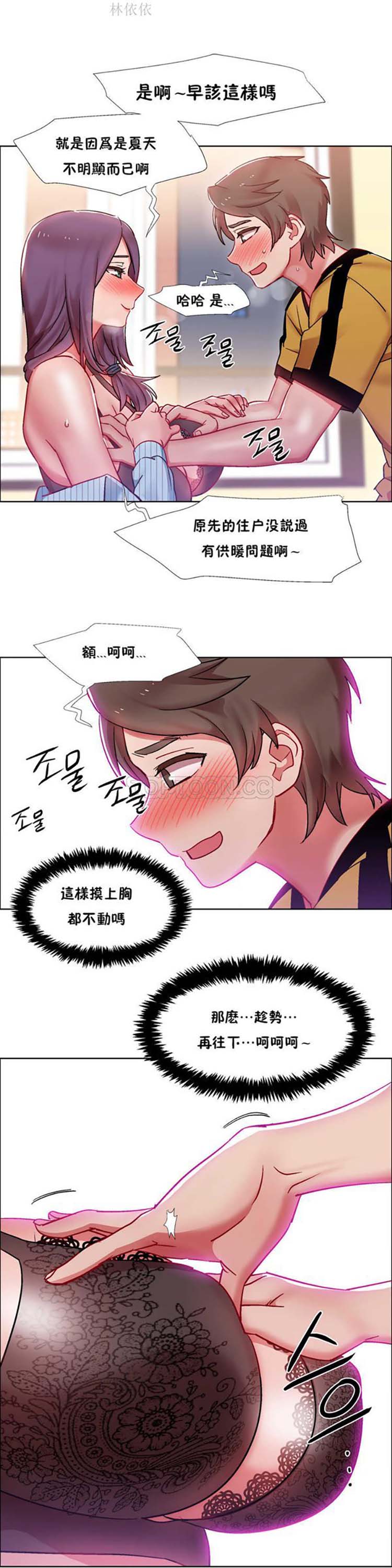租赁女友 第28话 第21页