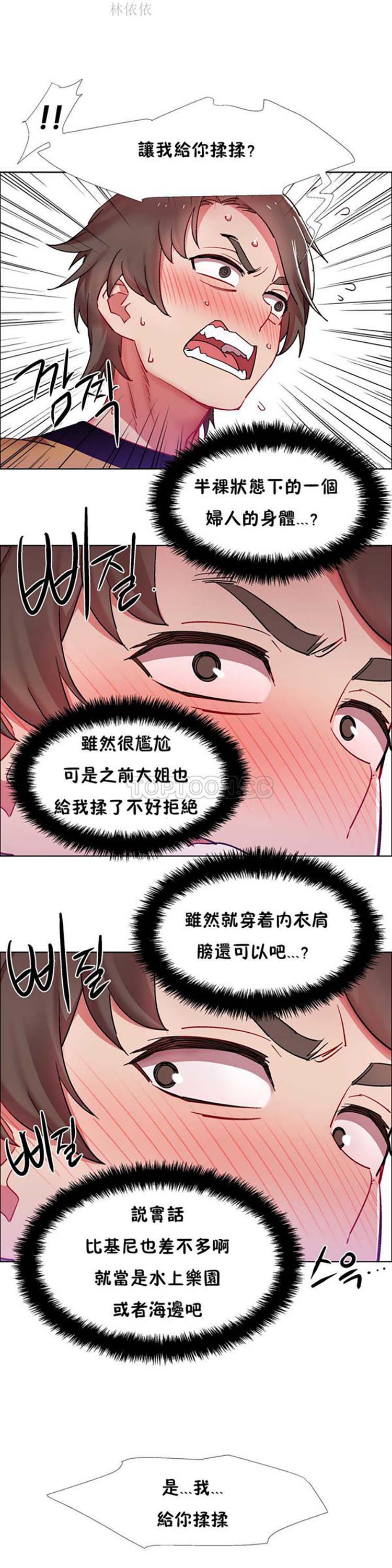 租赁女友 第28话 第9页