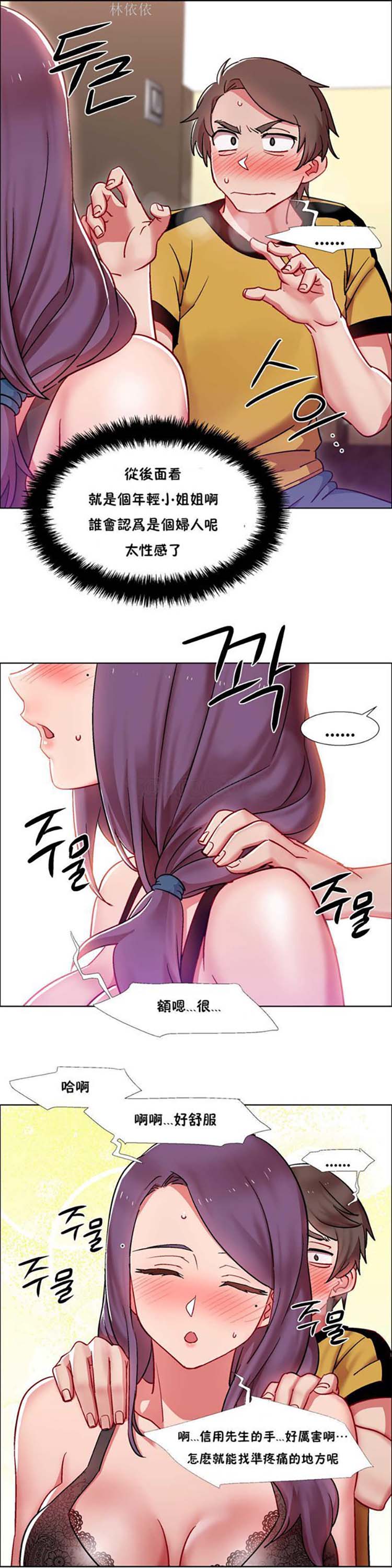 租赁女友 第28话 第11页