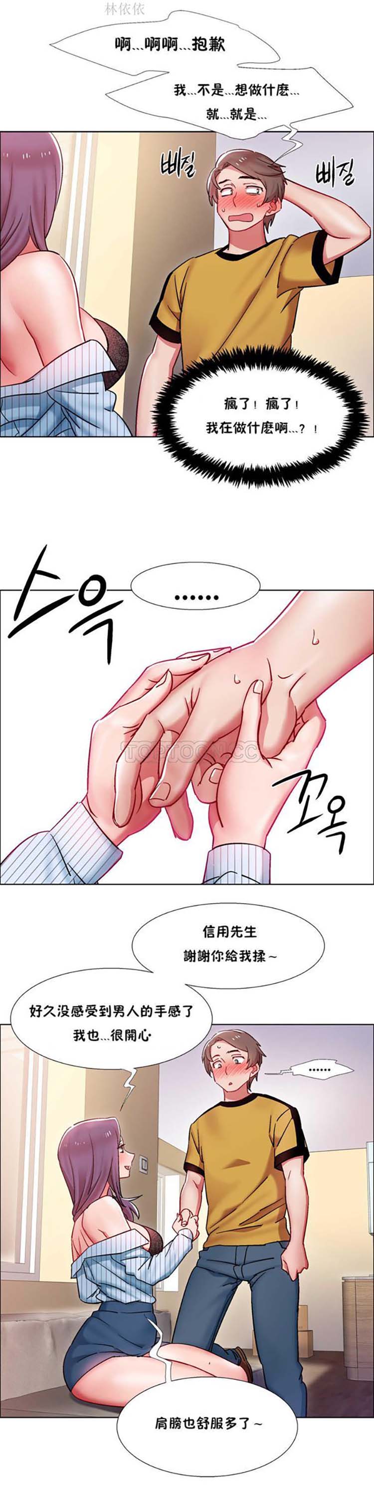 租赁女友 第28话 第23页