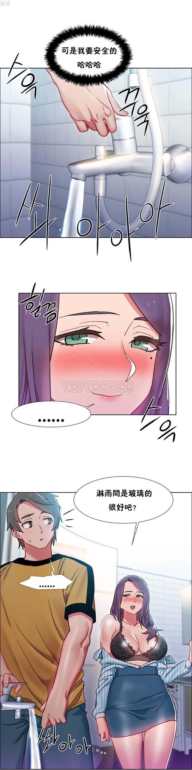 租赁女友 第29话 第17页