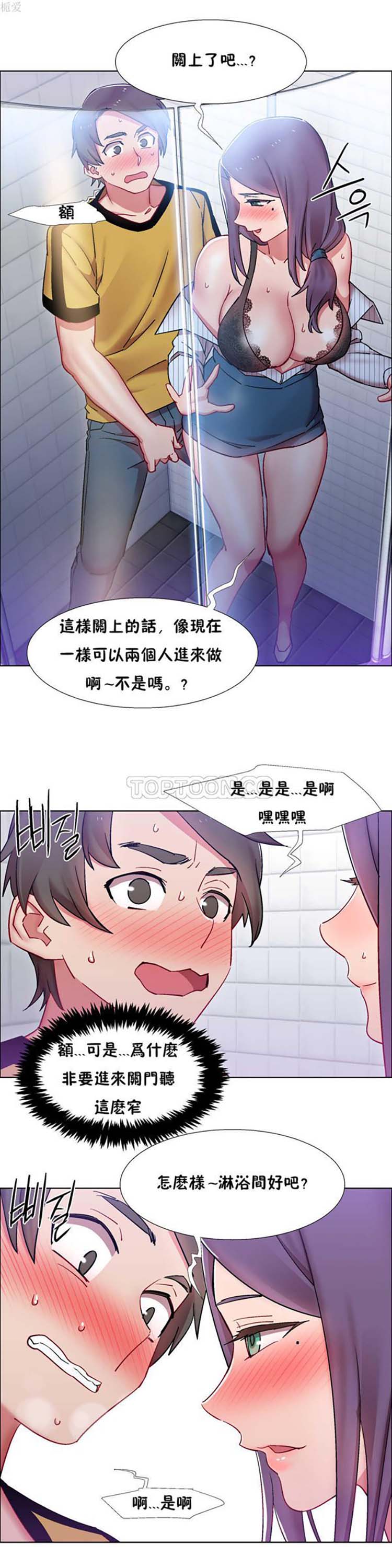 租赁女友 第29话 第20页