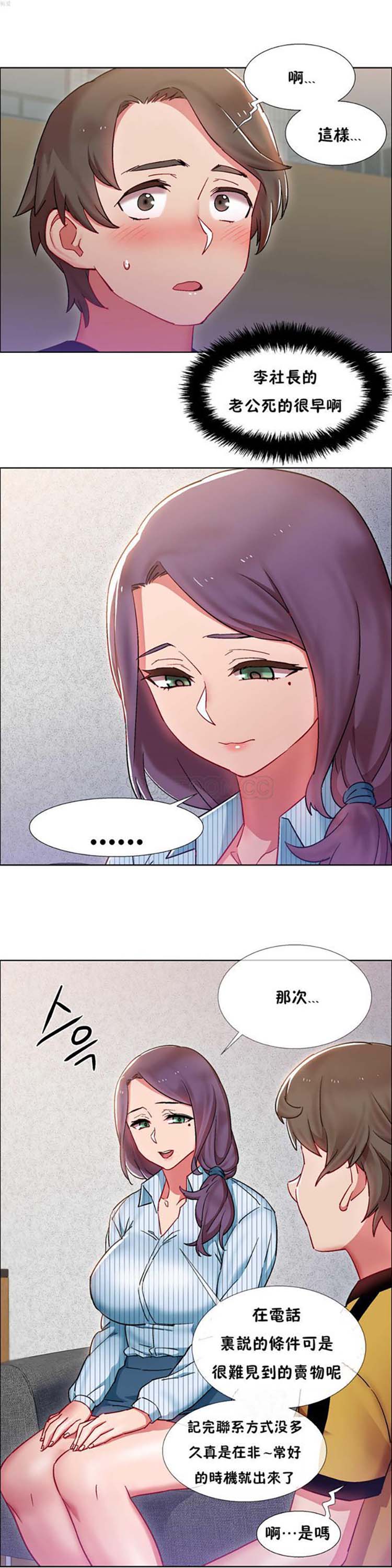 租赁女友 第26话 第3页