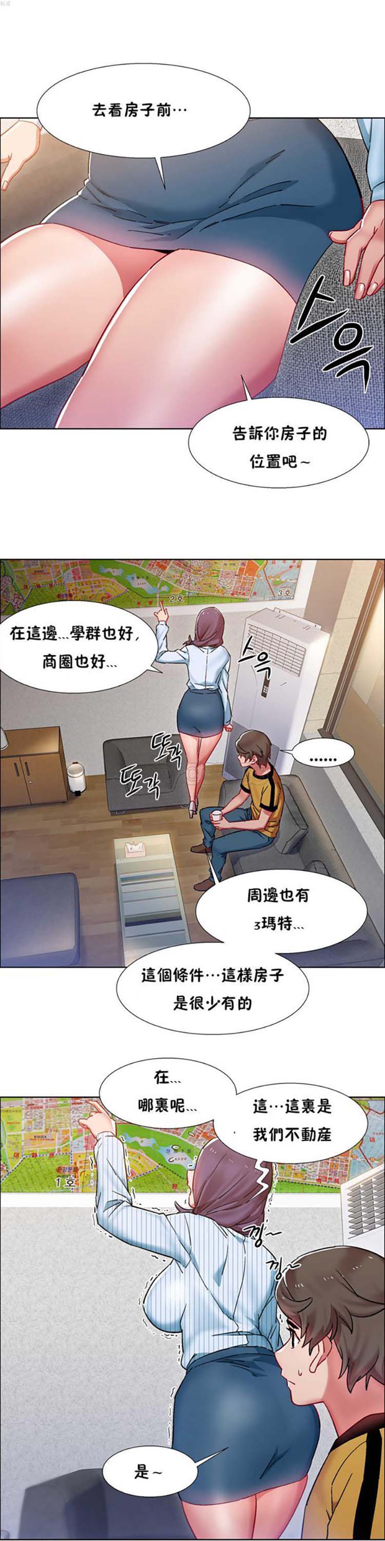 租赁女友 第26话 第4页