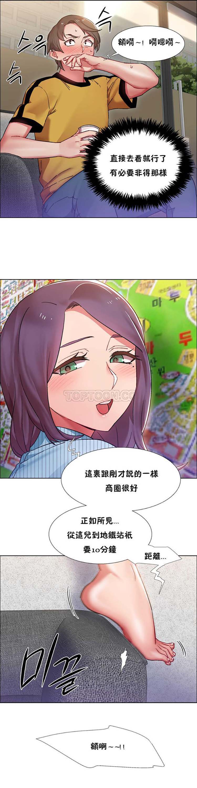 租赁女友 第26话 第8页