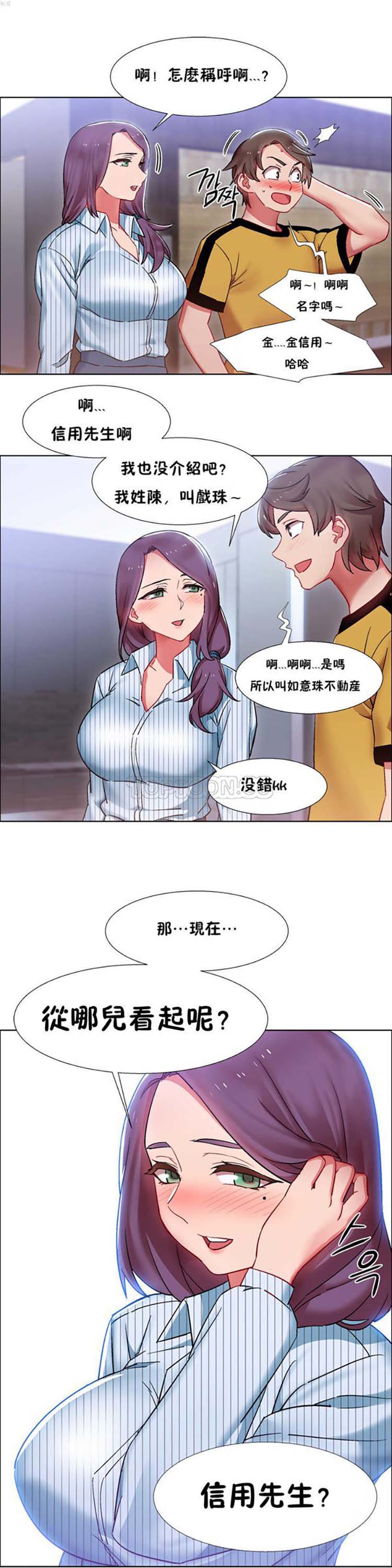 租赁女友 第26话 第19页