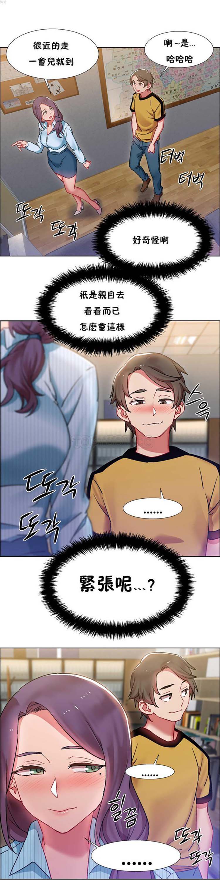 租赁女友 第26话 第14页