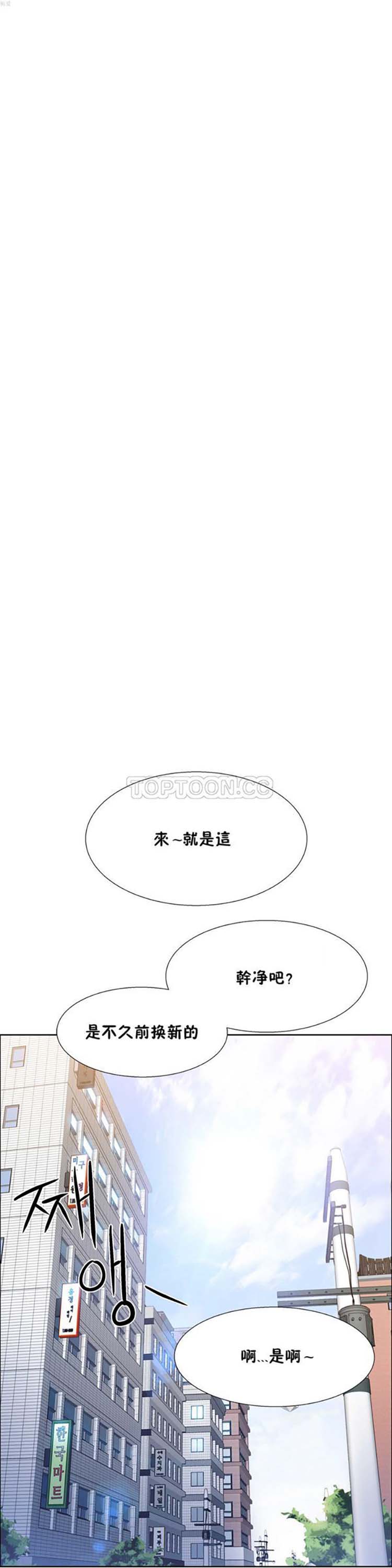 租赁女友 第26话 第15页