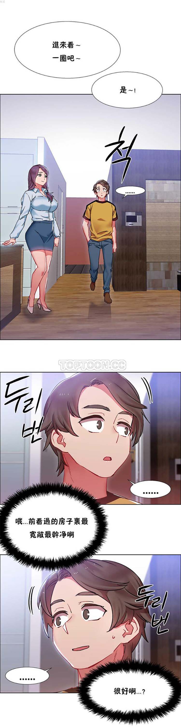 租赁女友 第26话 第16页