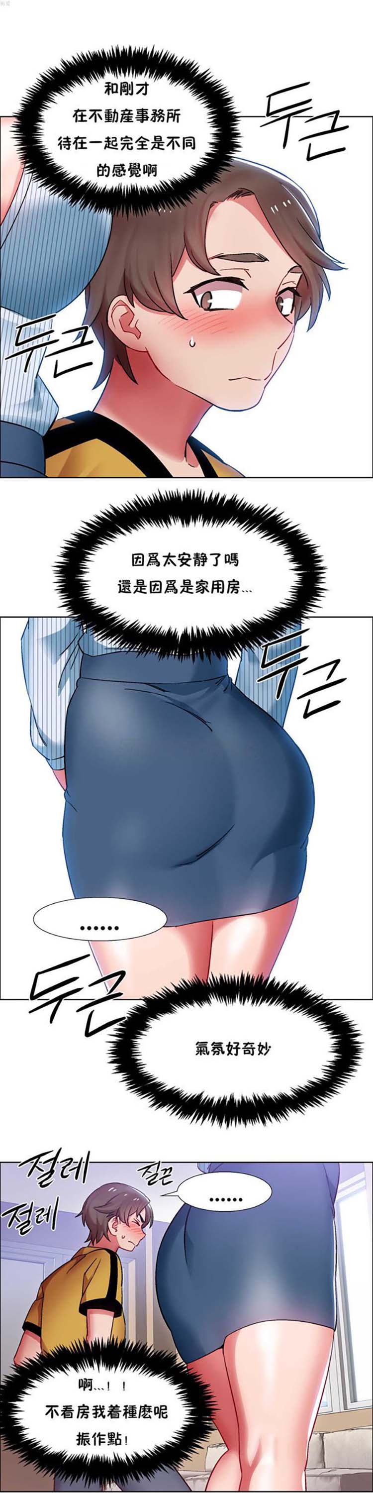 租赁女友 第26话 第21页