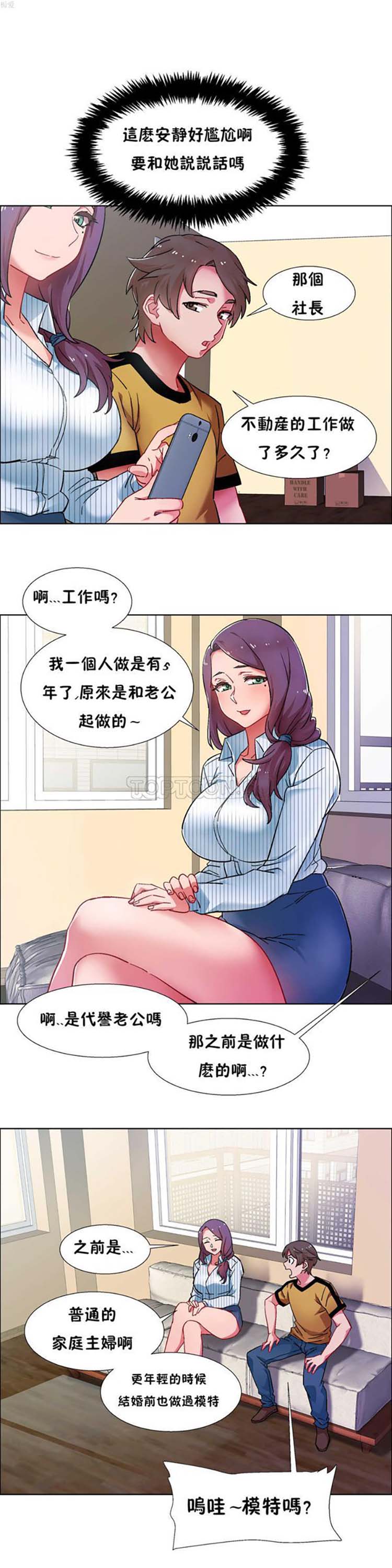 租赁女友 第27话 第14页