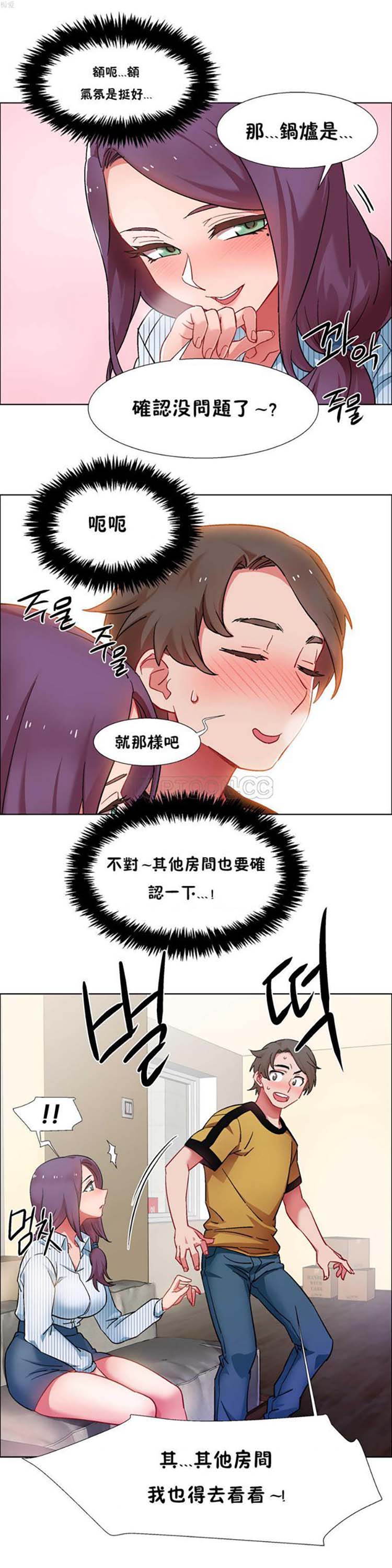租赁女友 第27话 第17页