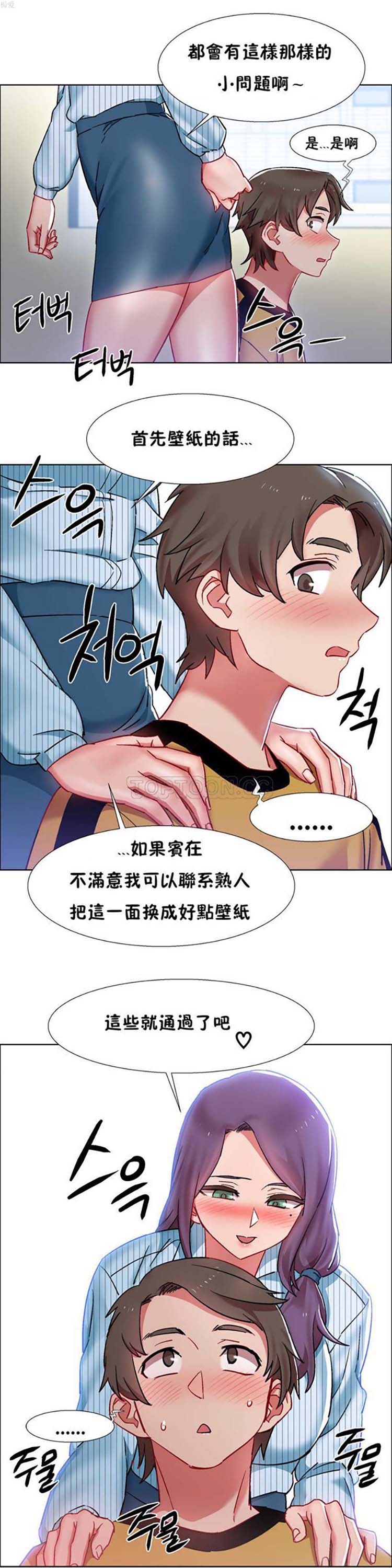 租赁女友 第27话 第8页