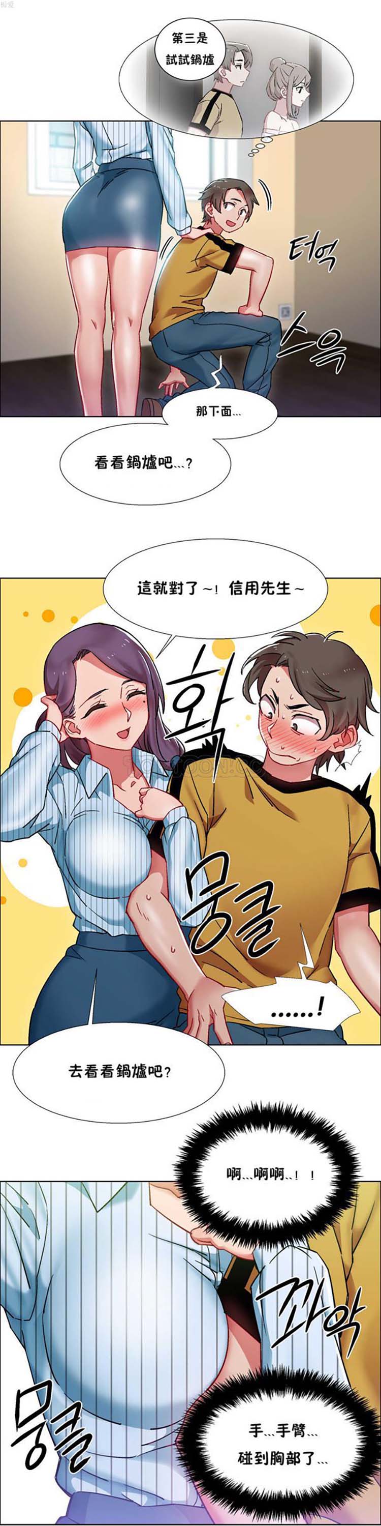 租赁女友 第27话 第11页