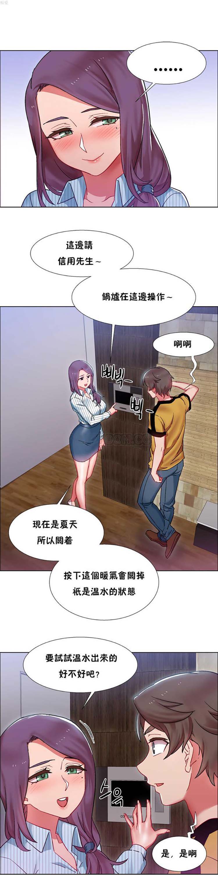 租赁女友 第27话 第12页