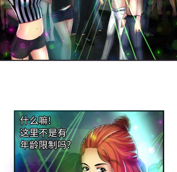 爱上闺蜜的爸爸 第39话 第20页