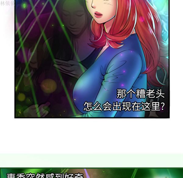 爱上闺蜜的爸爸 第39话 第21页
