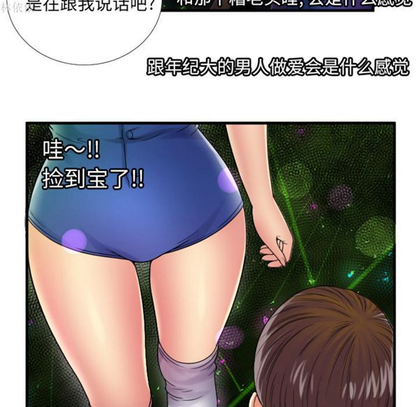 爱上闺蜜的爸爸 第39话 第26页