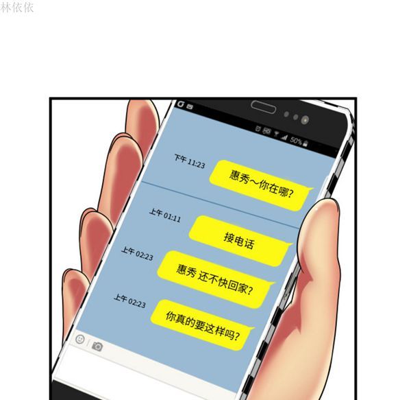 爱上闺蜜的爸爸 第39话 第49页