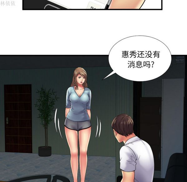 爱上闺蜜的爸爸 第39话 第50页