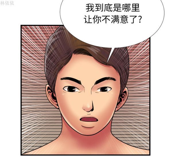 爱上闺蜜的爸爸 第39话 第88页