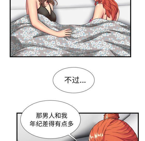 爱上闺蜜的爸爸 第42话 第84页