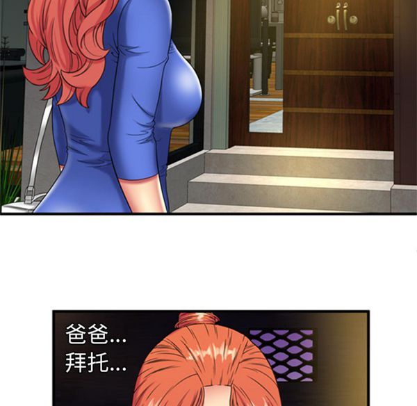 爱上闺蜜的爸爸 第42话 第42页