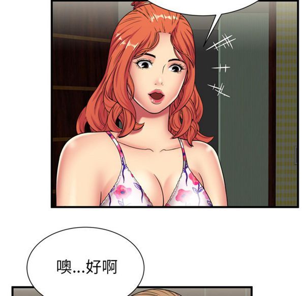 爱上闺蜜的爸爸 第42话 第72页