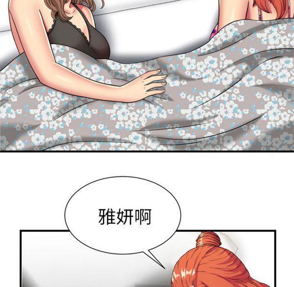 爱上闺蜜的爸爸 第42话 第79页