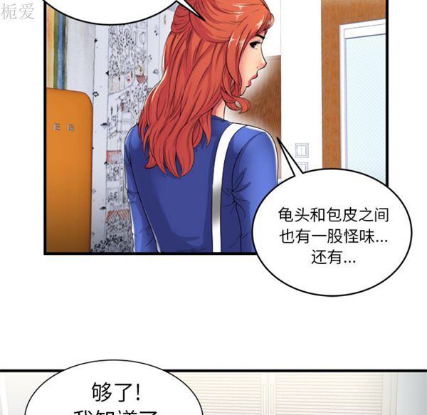 爱上闺蜜的爸爸 第40话 第7页