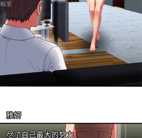 爱上闺蜜的爸爸 第40话 第40页