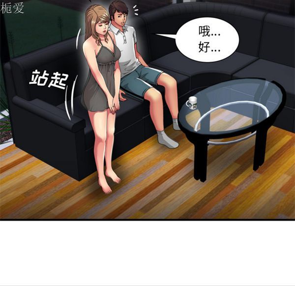 爱上闺蜜的爸爸 第40话 第54页