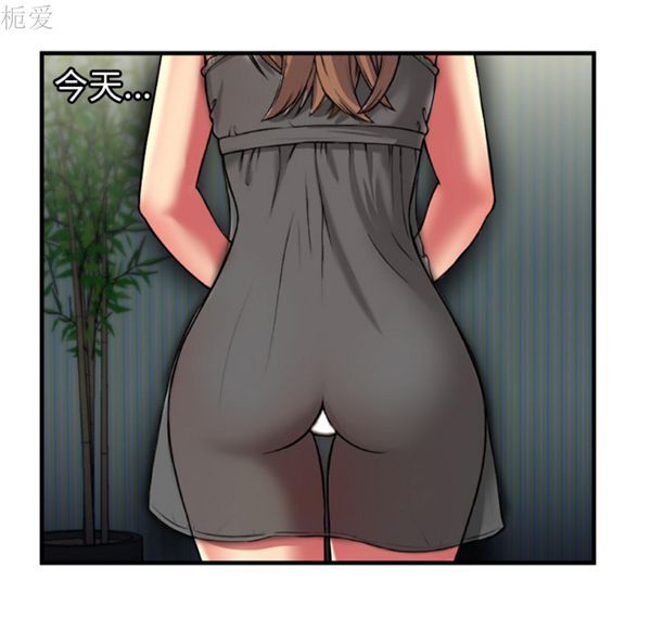 爱上闺蜜的爸爸 第40话 第57页