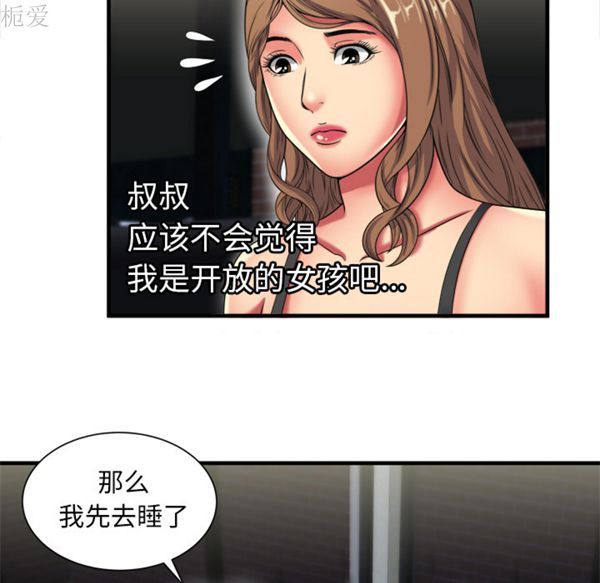 爱上闺蜜的爸爸 第40话 第53页