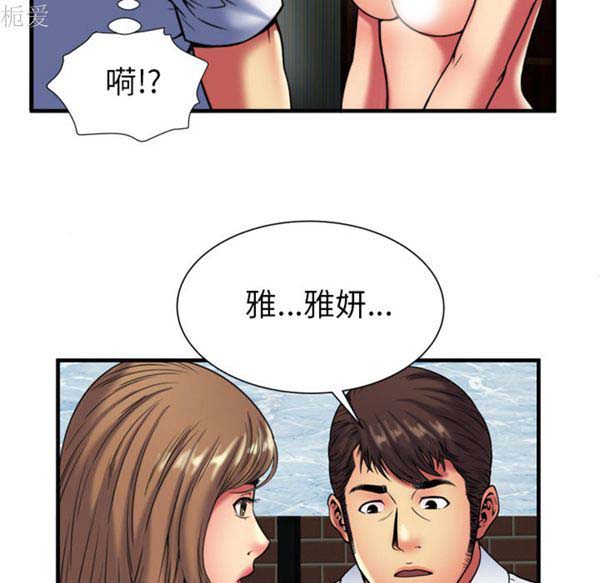 爱上闺蜜的爸爸 第40话 第83页