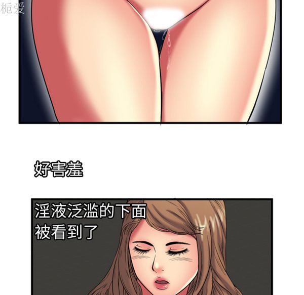 爱上闺蜜的爸爸 第40话 第76页