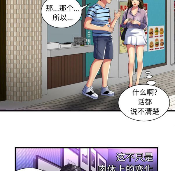 爱上闺蜜的爸爸 第41话 第22页