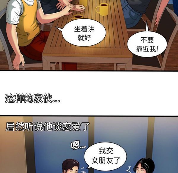 爱上闺蜜的爸爸 第41话 第28页