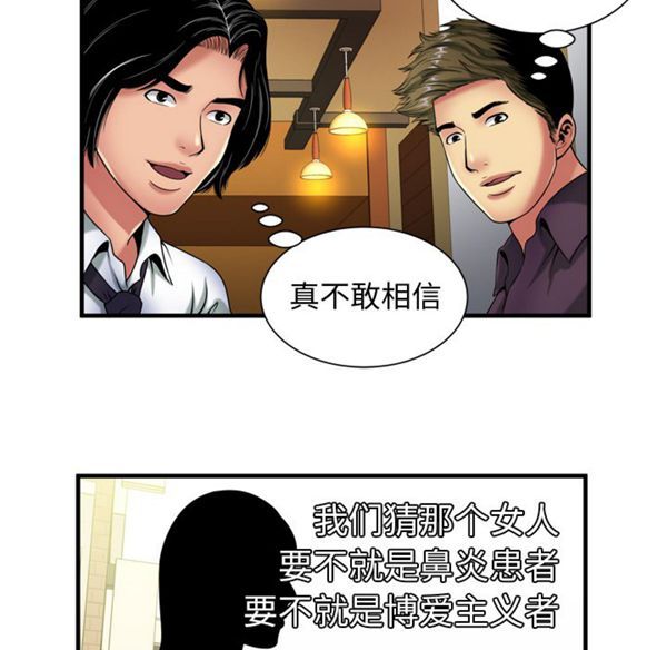 爱上闺蜜的爸爸 第41话 第30页