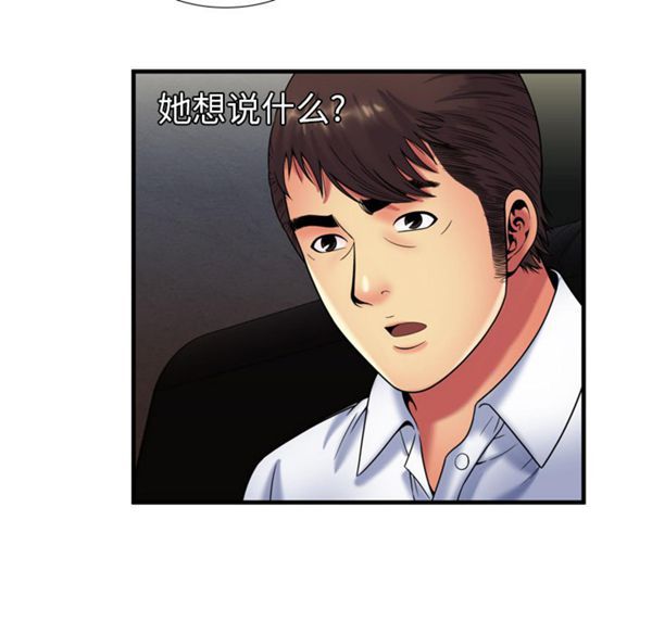 爱上闺蜜的爸爸 第41话 第49页