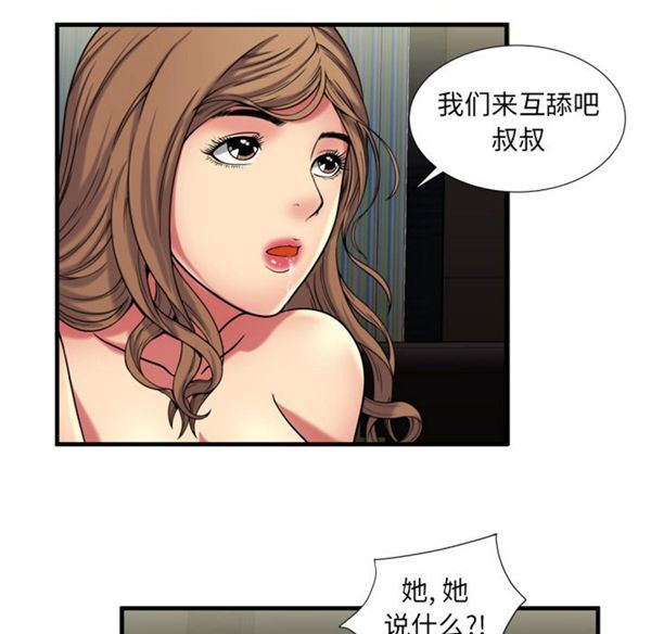 爱上闺蜜的爸爸 第41话 第50页