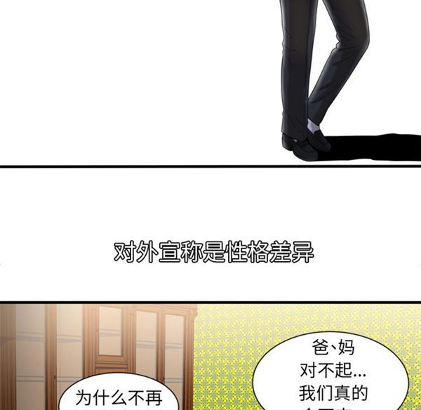 爱上闺蜜的爸爸 第41话 第35页