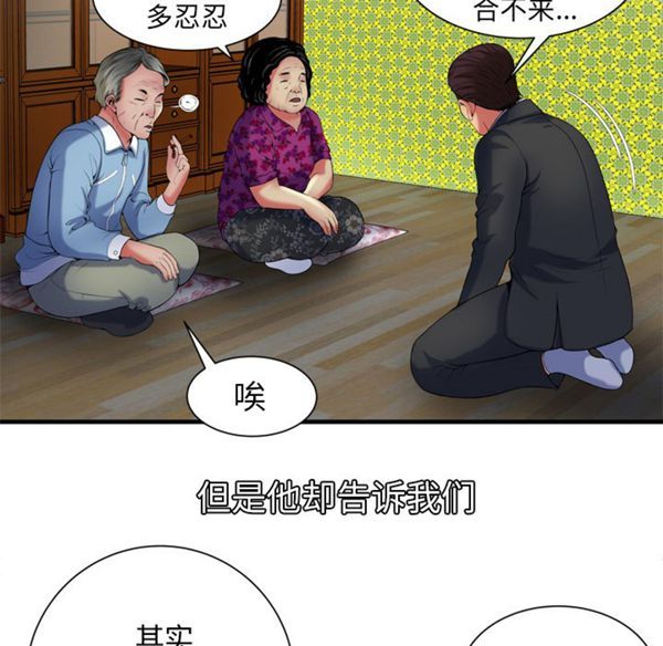 爱上闺蜜的爸爸 第41话 第36页